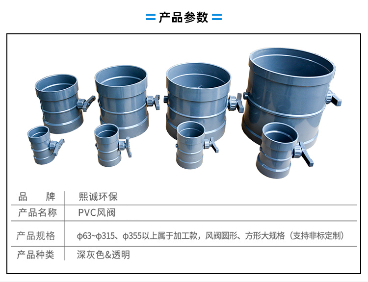 PVC手動(dòng)風(fēng)閥參數(shù) PVC手動(dòng)風(fēng)閥參數(shù)